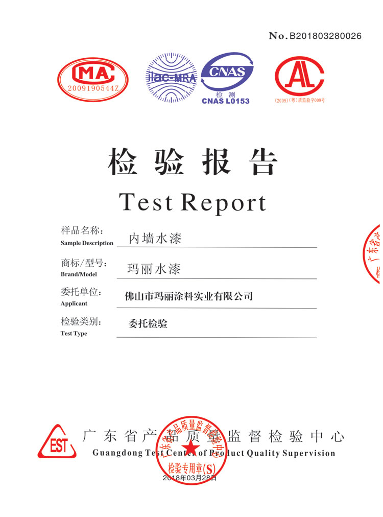 内墙水漆检验报告