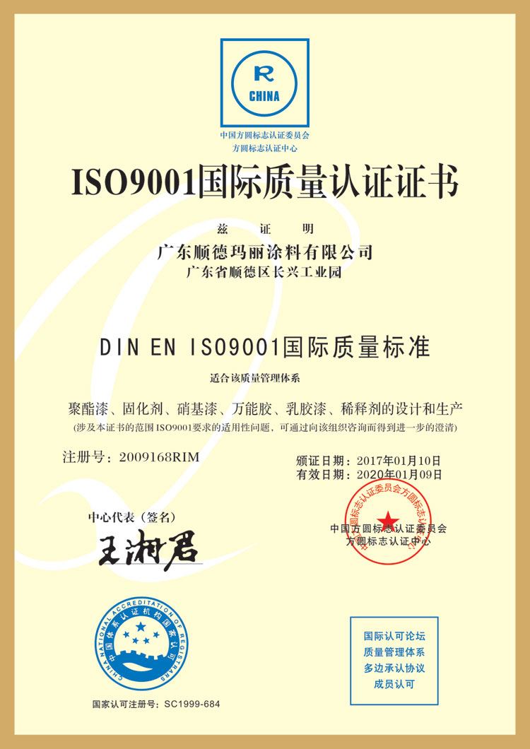 ISO9001国际质量认证证书